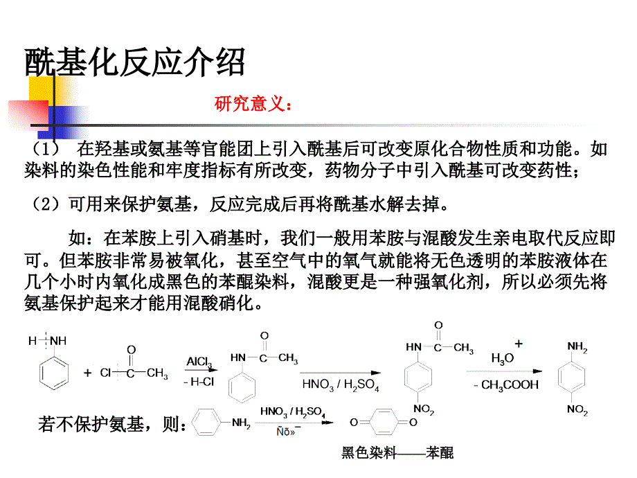 酰基化反应PPT课件.ppt_第3页