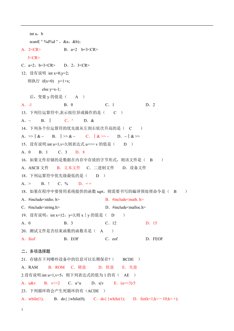 计算机基础与程序设计作业题1.doc_第2页