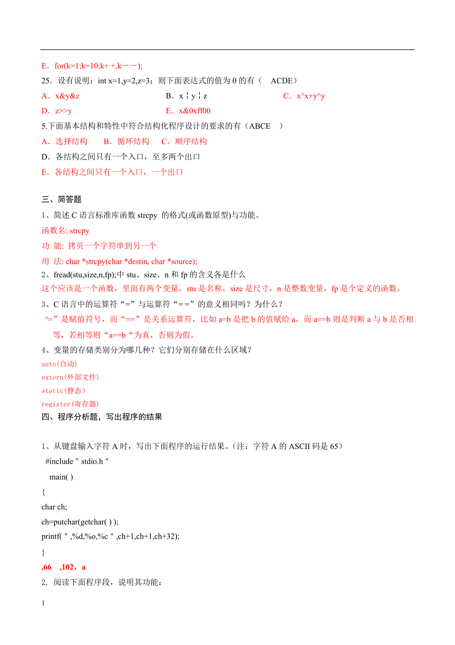 计算机基础与程序设计作业题1.doc_第3页