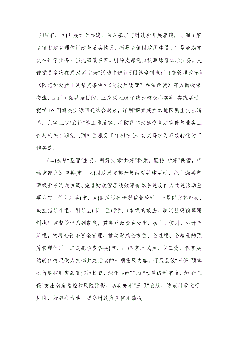财政局机关党支部党建典型案例材料四页.doc_第2页