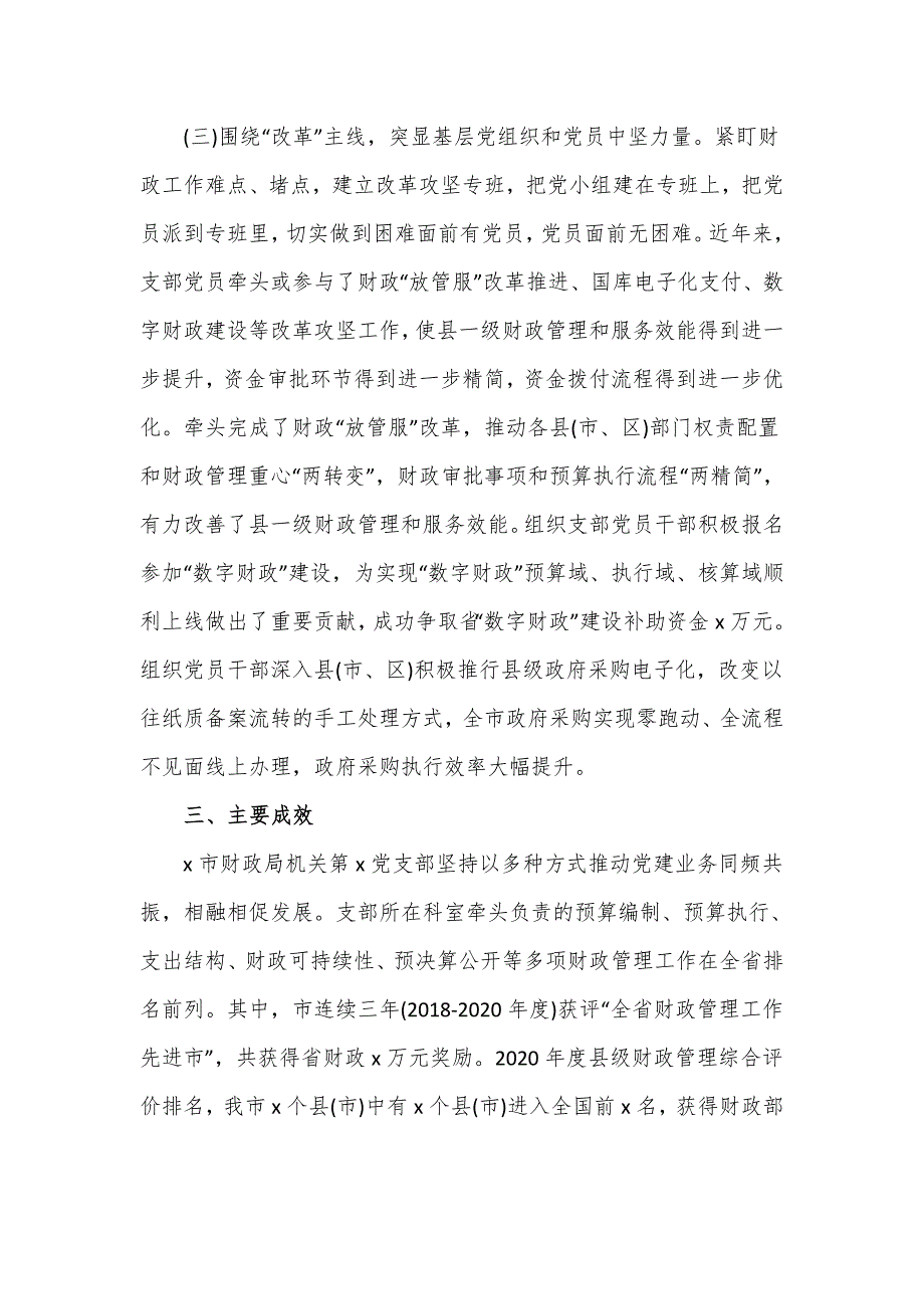 财政局机关党支部党建典型案例材料四页.doc_第3页
