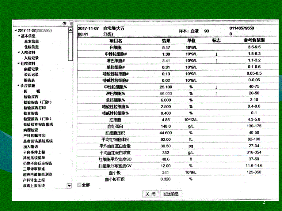 血常规化验单的解读.ppt_第2页