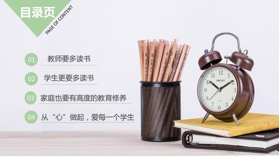 给教师的建议读书分享ppt课件.pptx_第2页