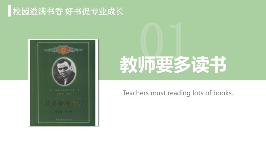 给教师的建议读书分享ppt课件.pptx_第3页