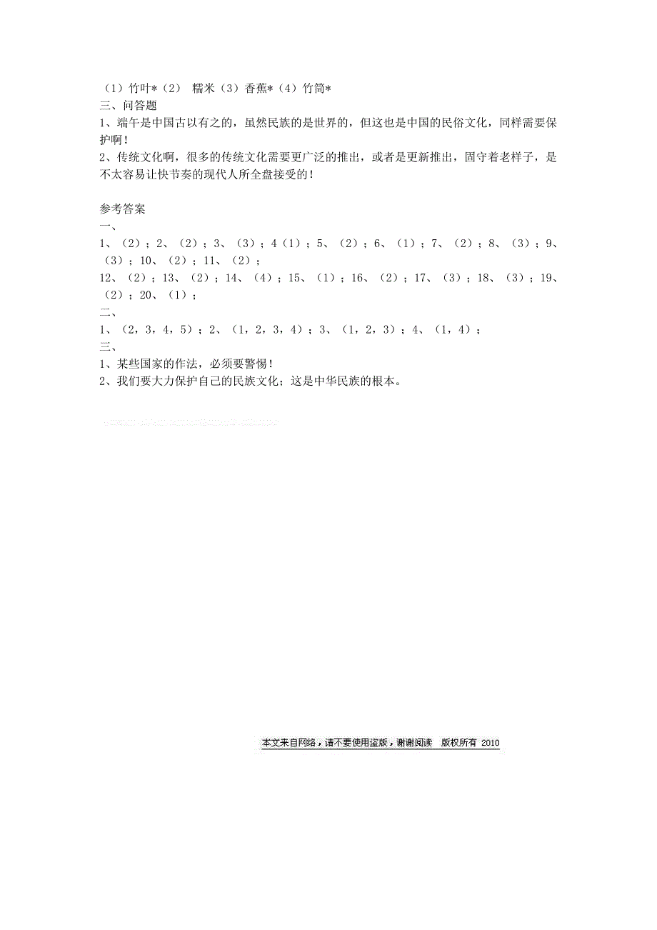 端午节知识竞赛附答案.doc_第3页