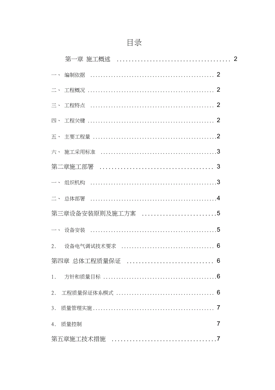 设备安装工程施工组织设计完整版.doc_第2页