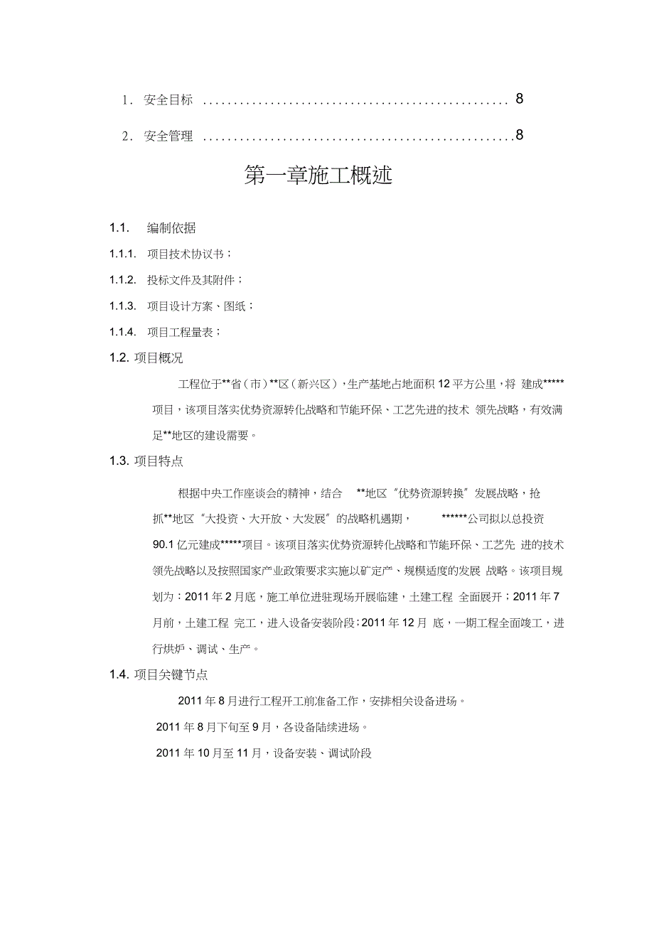 设备安装工程施工组织设计完整版.doc_第3页