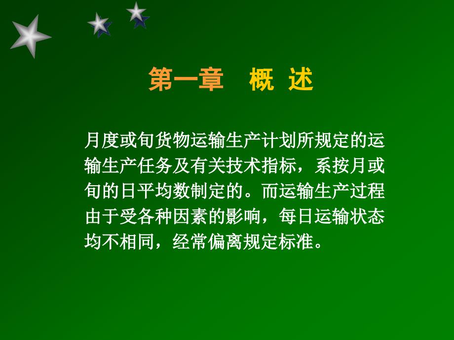 铁路运输调度工作PPT课件.ppt_第2页
