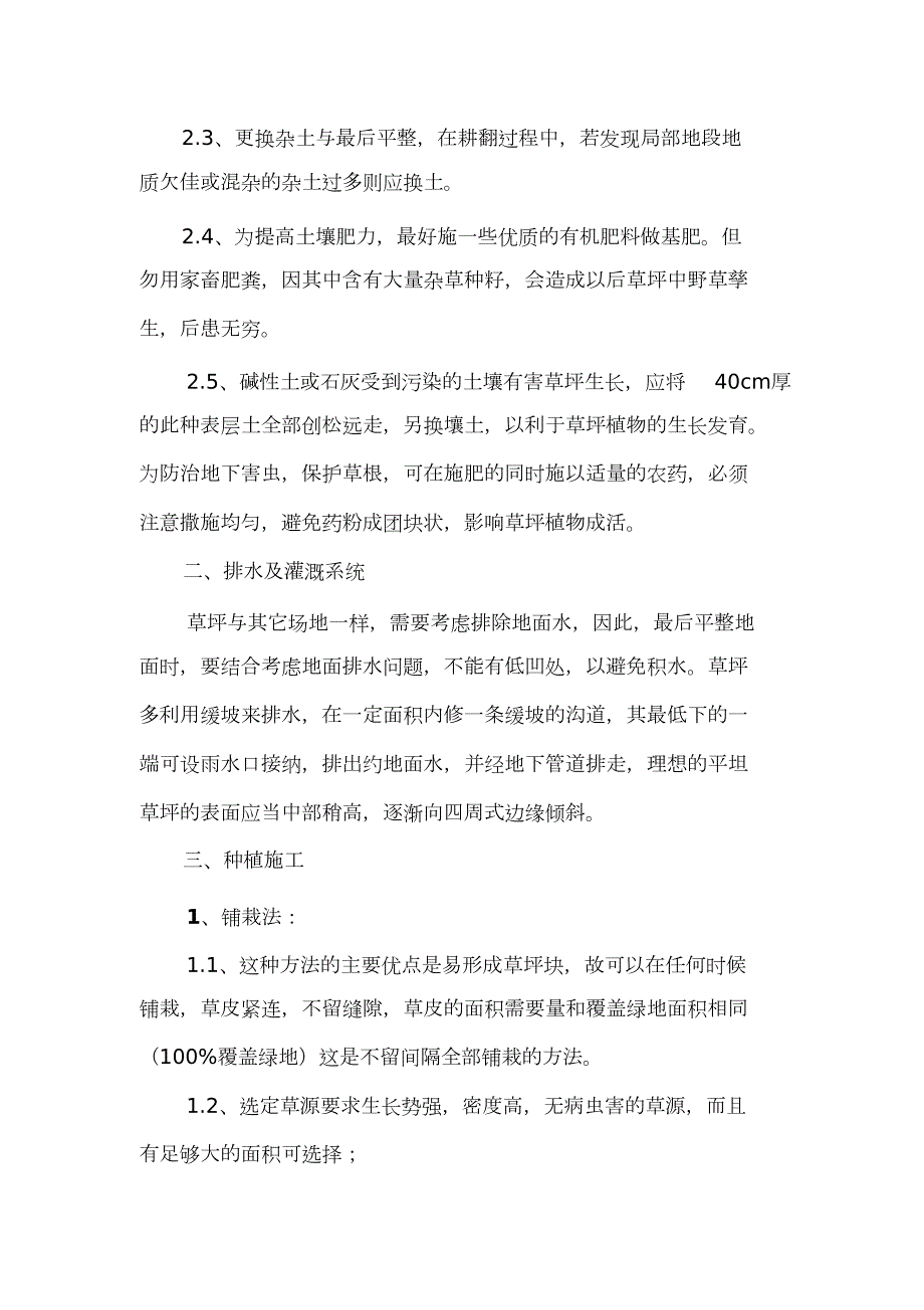 草坪种植施工方案完整版.doc_第2页