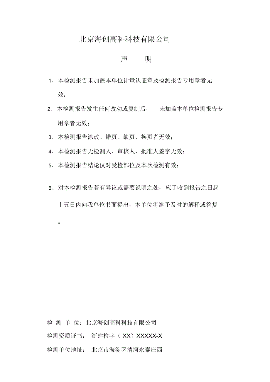 超声波检测混凝土缺陷典型报告.docx_第2页
