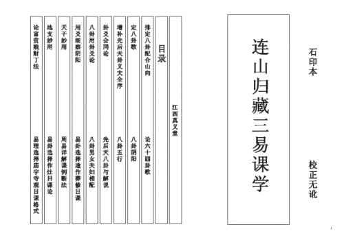 连山归藏三易课学.doc