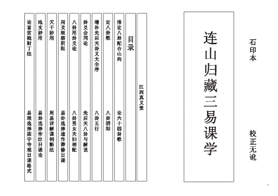 连山归藏三易课学.doc_第1页