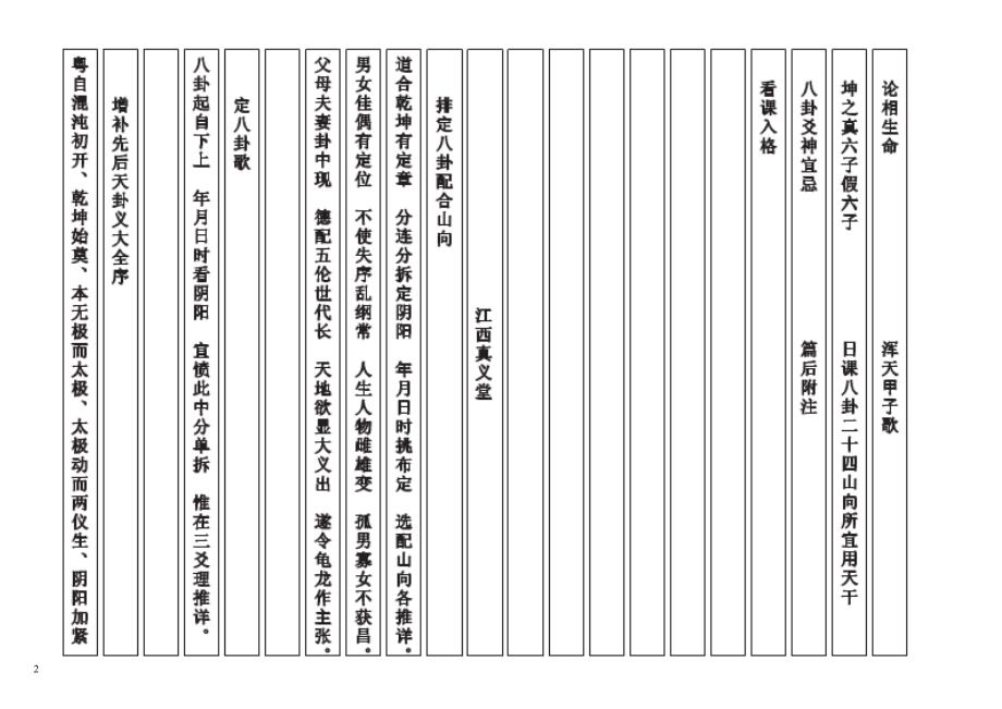 连山归藏三易课学.doc_第2页