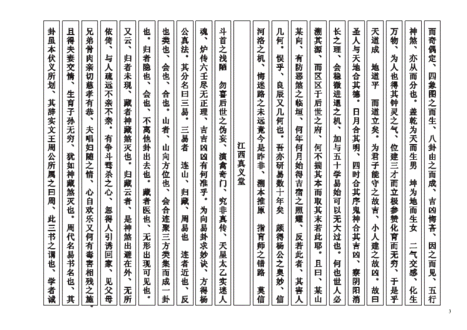 连山归藏三易课学.doc_第3页
