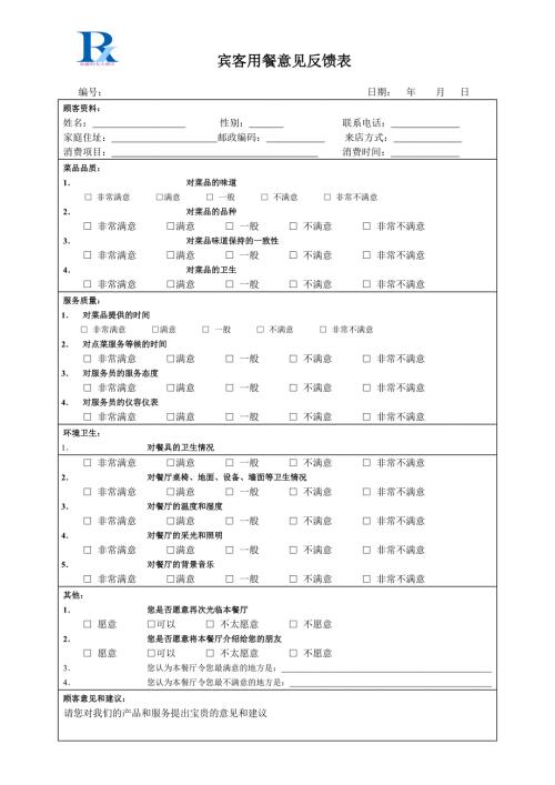 餐饮宾客意见卡.doc