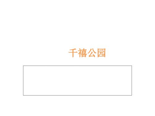 芝加哥千禧公园景观分析课件.ppt