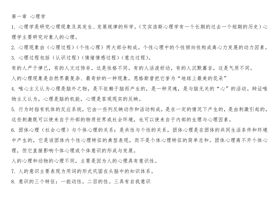 高校教师资格证高等教育心理学及答案.doc_第1页