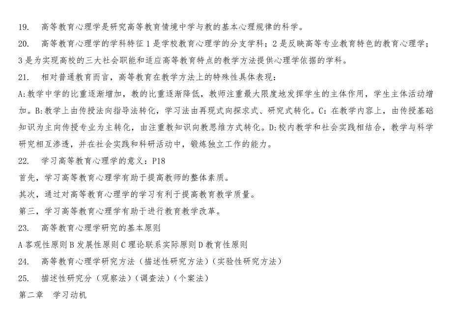 高校教师资格证高等教育心理学及答案.doc_第3页