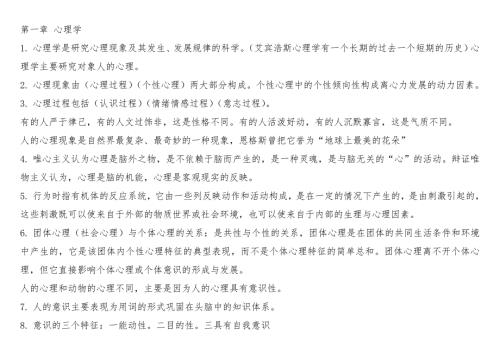 高校教师资格证高等教育心理学及答案.doc