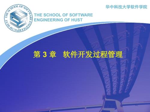 软件开发过程PPT课件.ppt