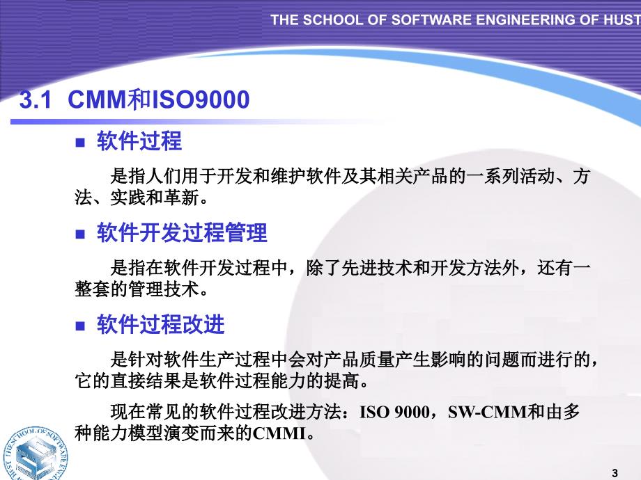 软件开发过程PPT课件.ppt_第3页