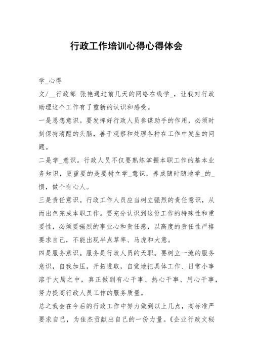 行政工作培训心得心得.docx