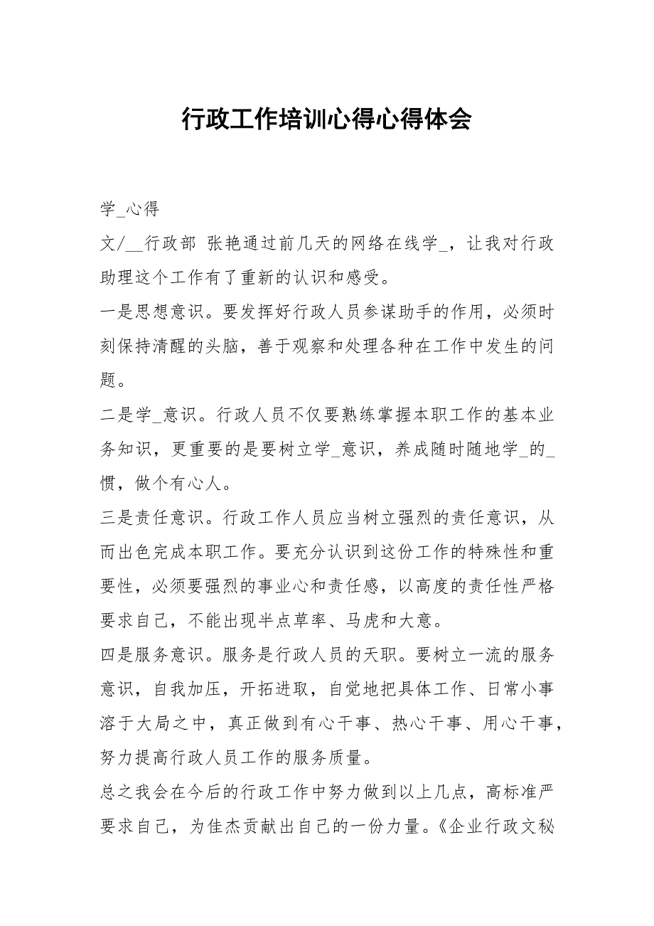 行政工作培训心得心得.docx_第1页