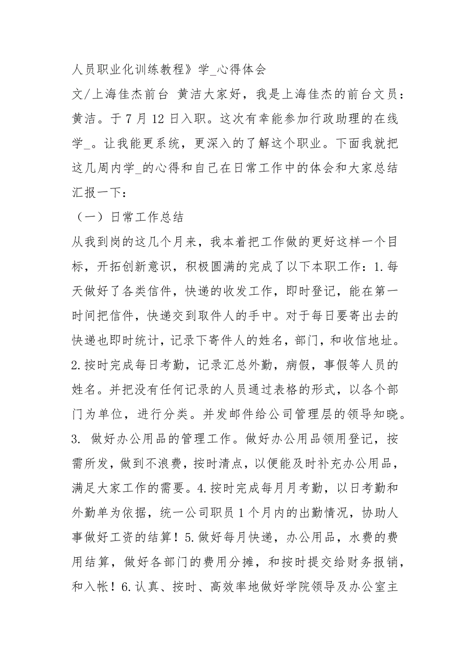 行政工作培训心得心得.docx_第2页
