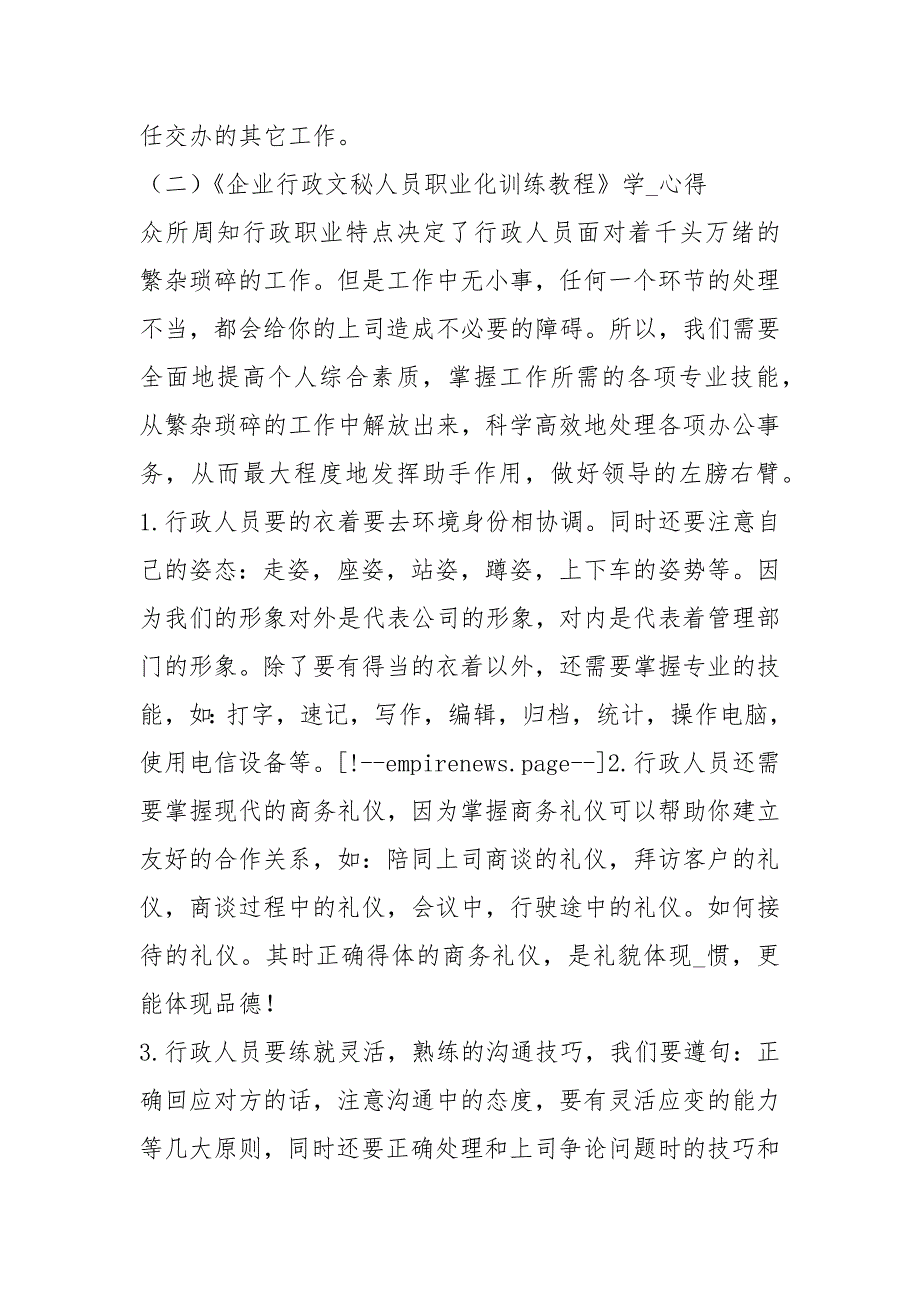 行政工作培训心得心得.docx_第3页