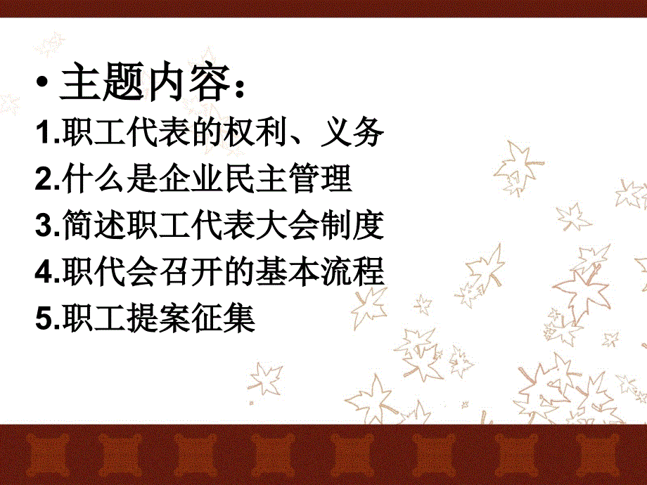 职工代表培训课件.ppt_第2页