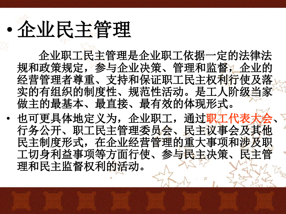 职工代表培训课件.ppt_第3页