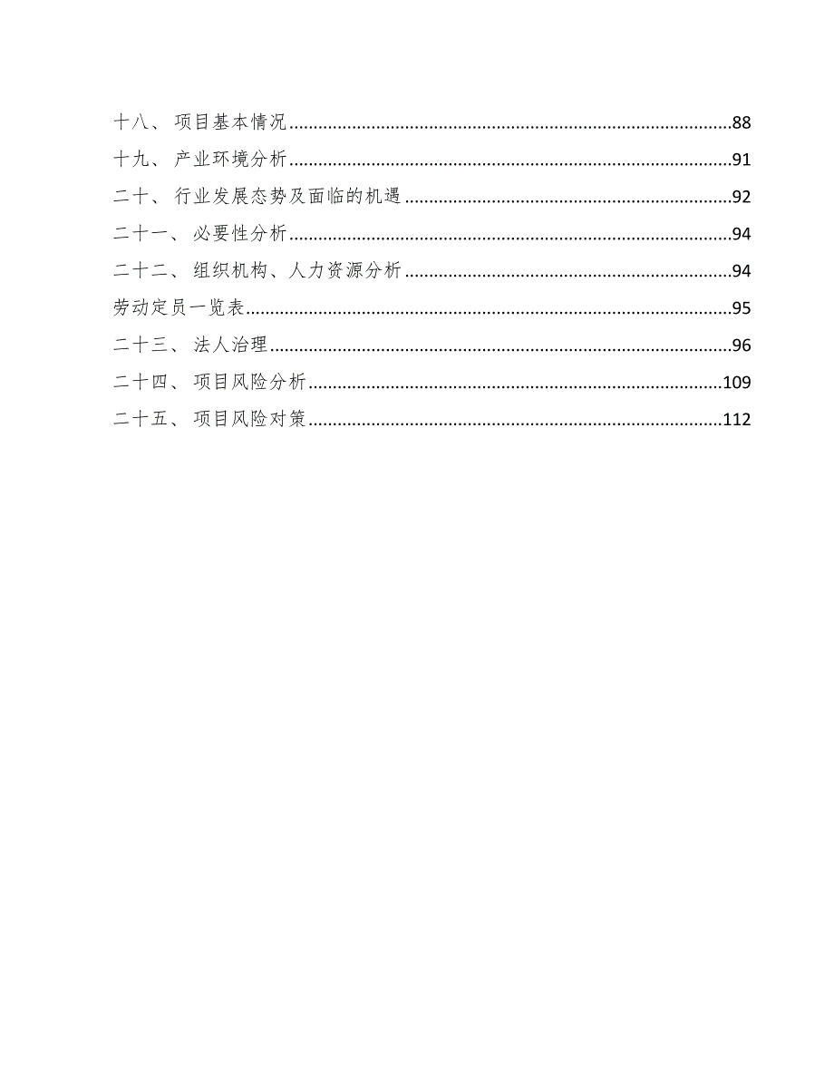 集成电路产品公司质量管理规划.docx_第2页