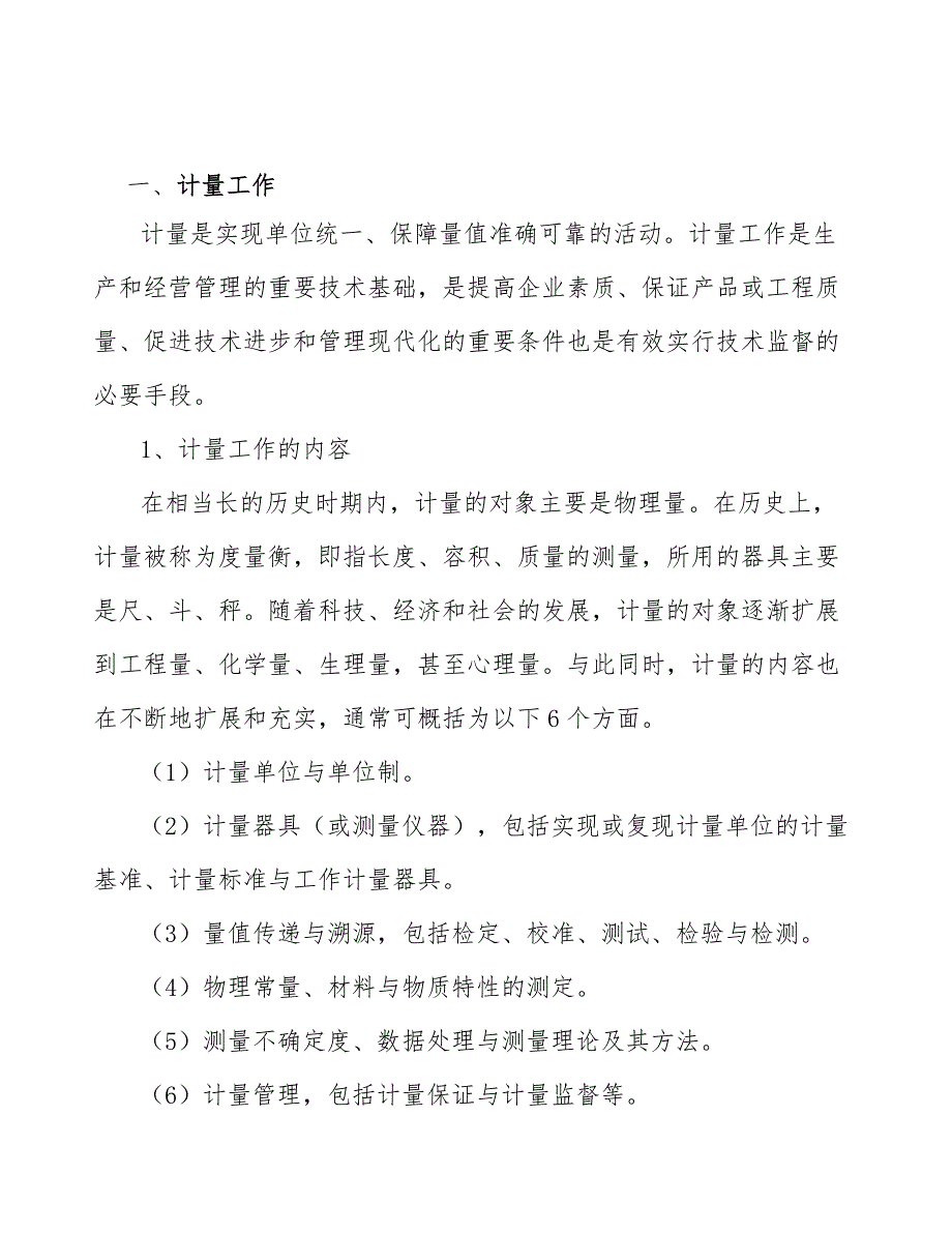 集成电路产品公司质量管理规划.docx_第3页