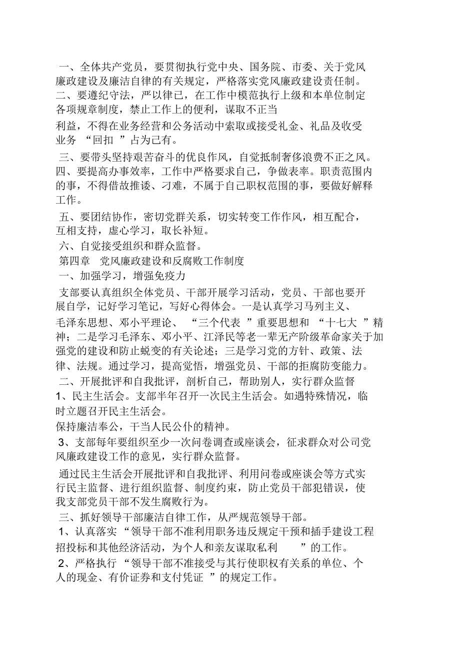 纪检工作规章制度.doc_第2页