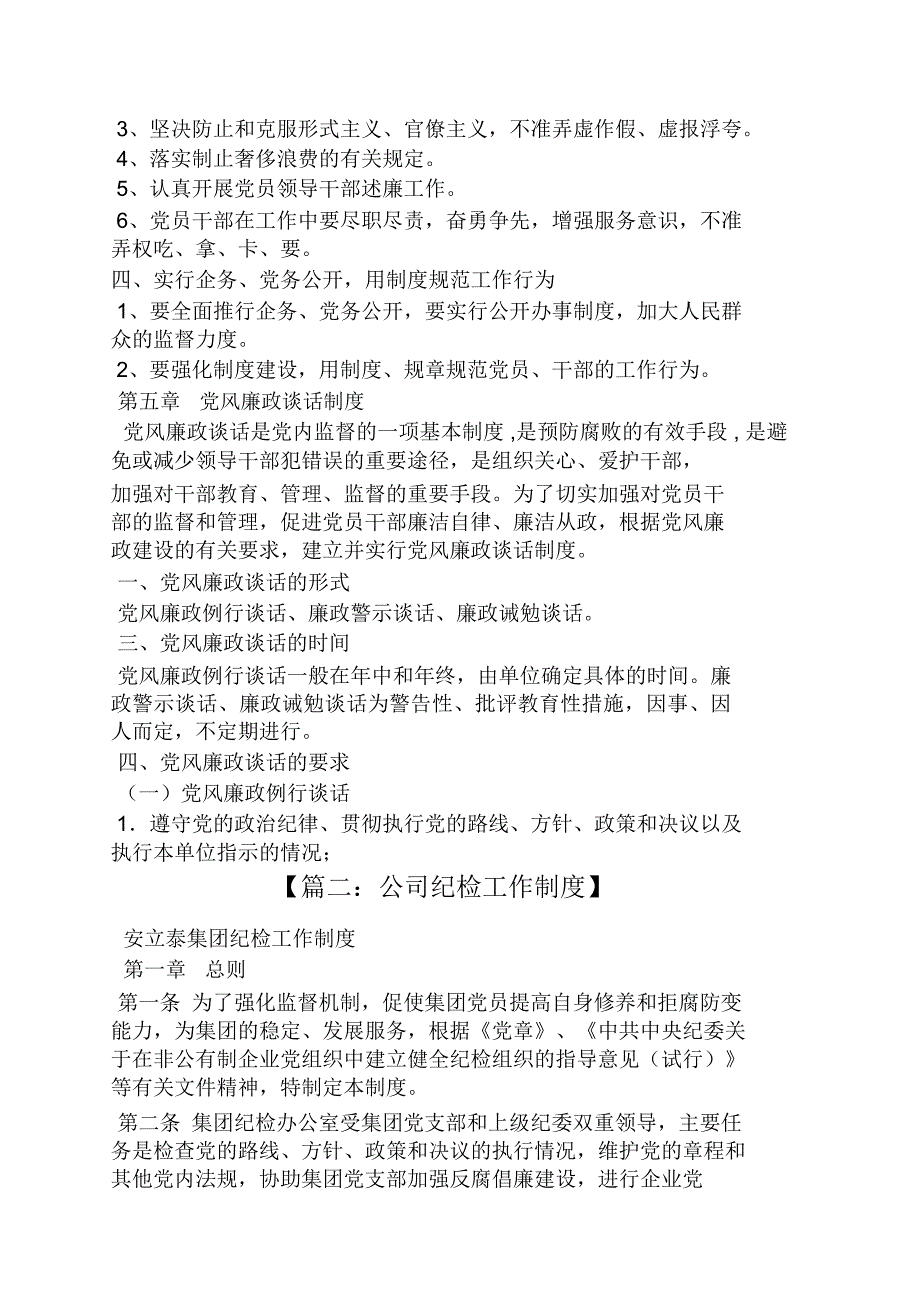 纪检工作规章制度.doc_第3页