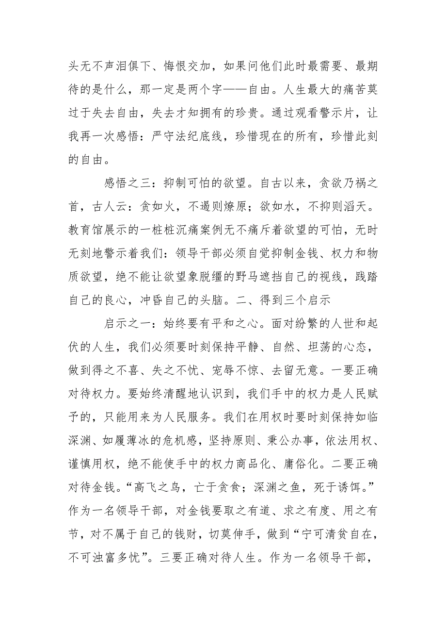 领导干部参加廉政警示教育学习心得体会.doc_第2页