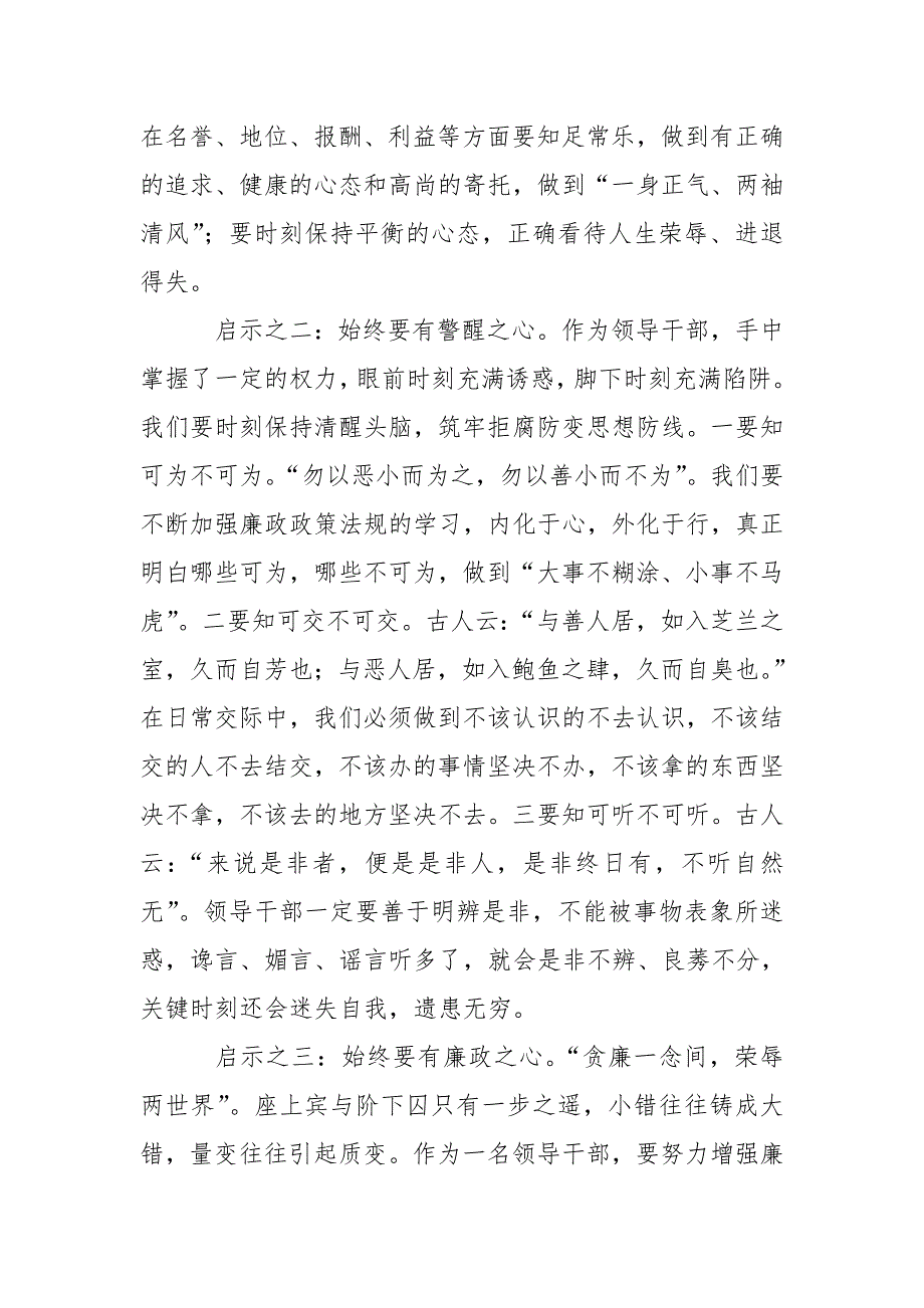 领导干部参加廉政警示教育学习心得体会.doc_第3页