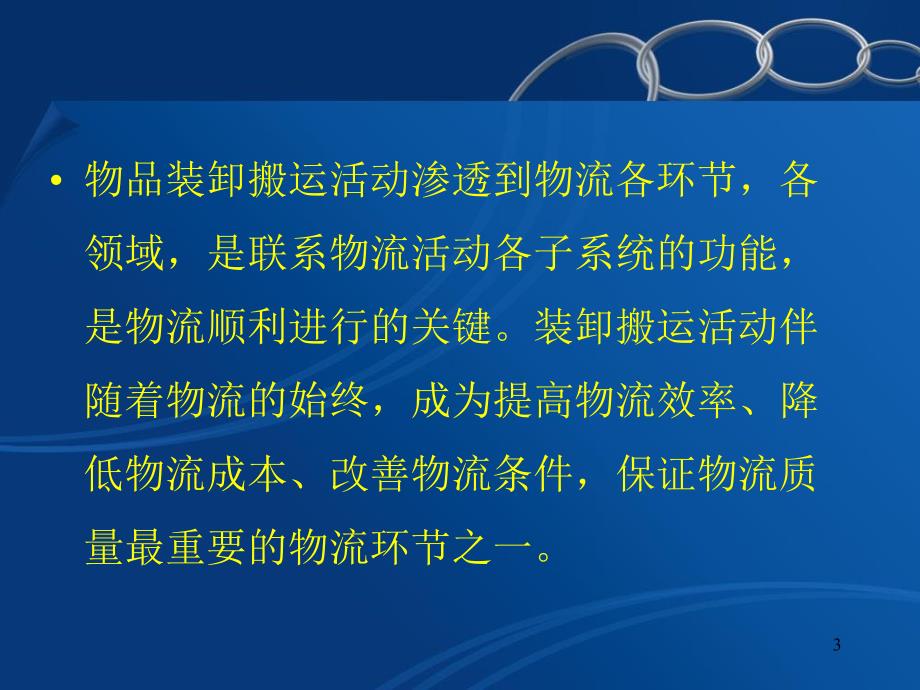 装卸搬运PPT课件.ppt_第3页