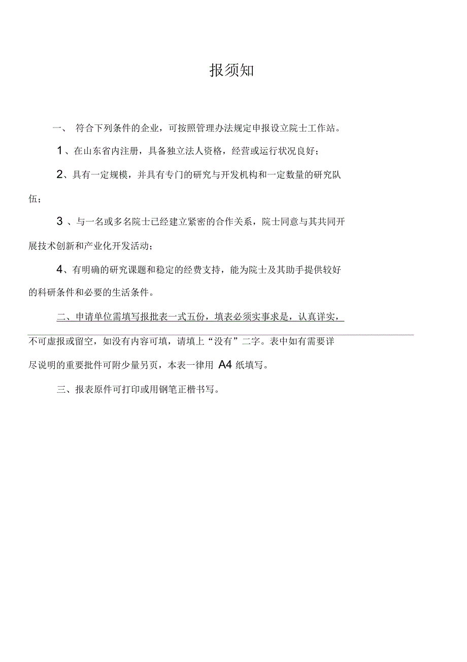 院士工作站申请书昌隆.docx_第2页