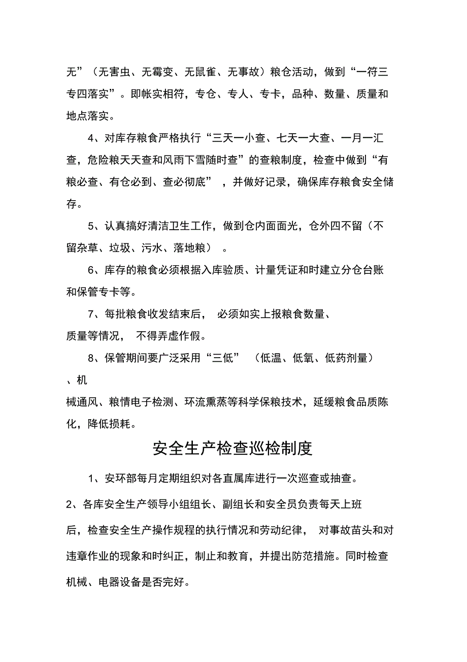 粮库安全管理制度.doc_第3页