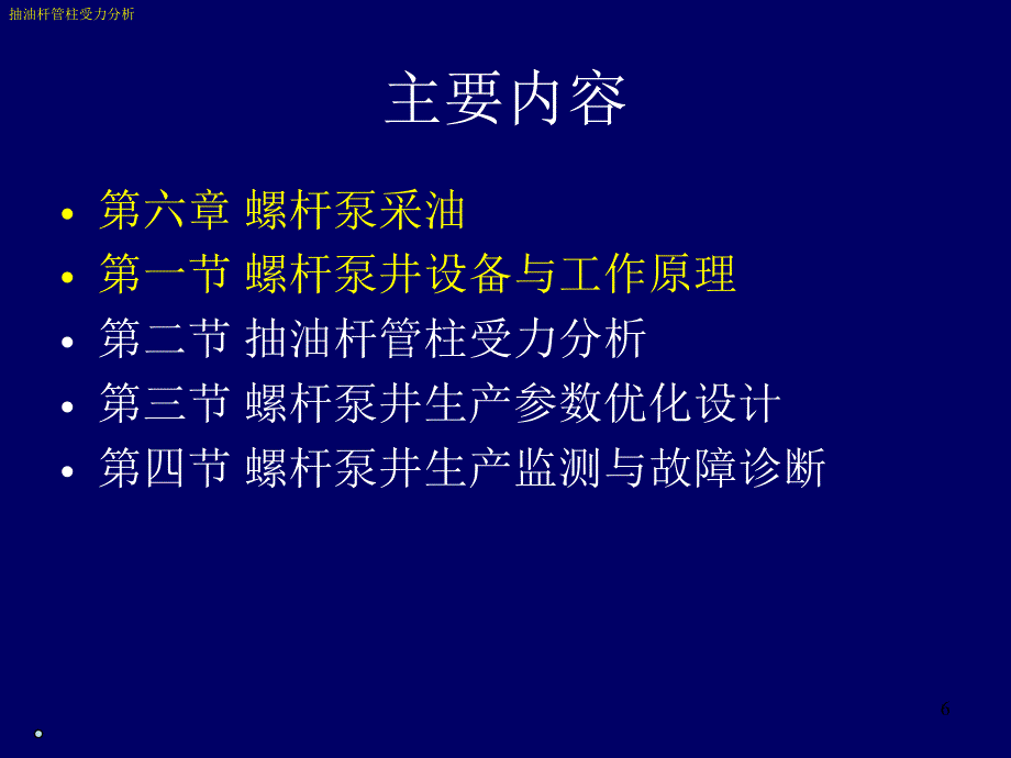 螺杆泵采油PPT课件.ppt_第3页