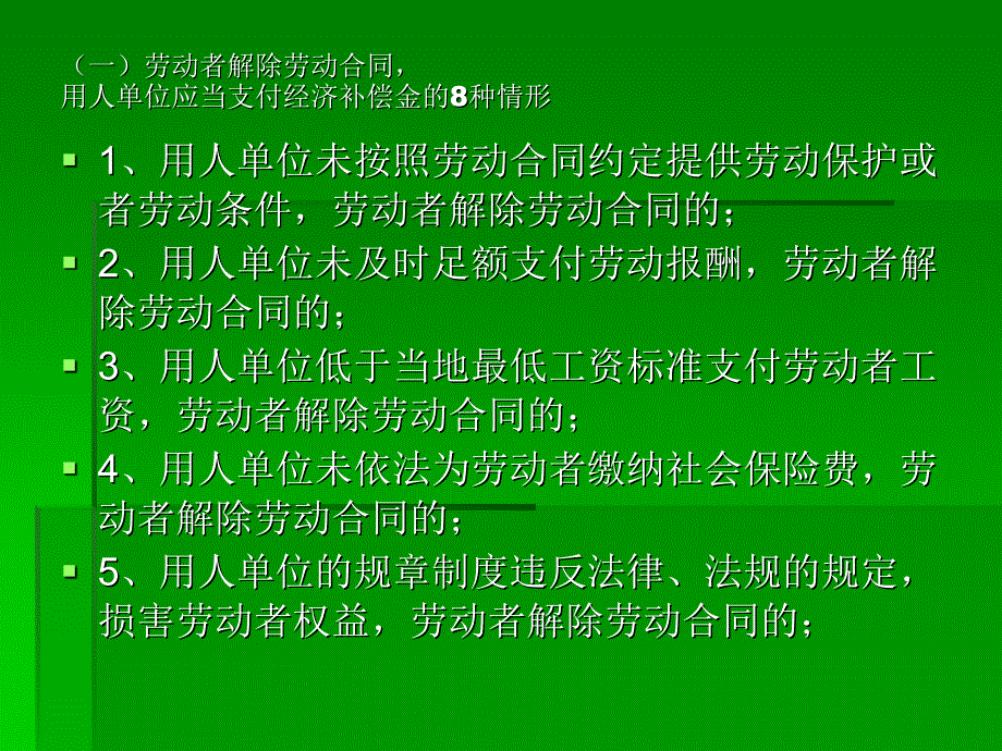 种支付经济补偿金的情形.ppt_第2页