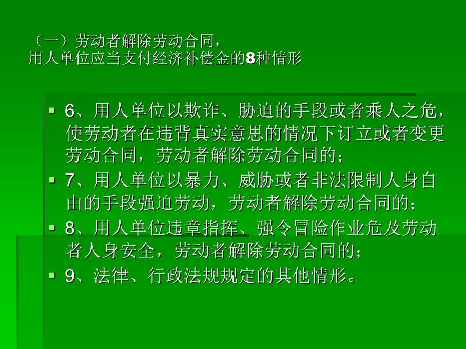 种支付经济补偿金的情形.ppt_第3页