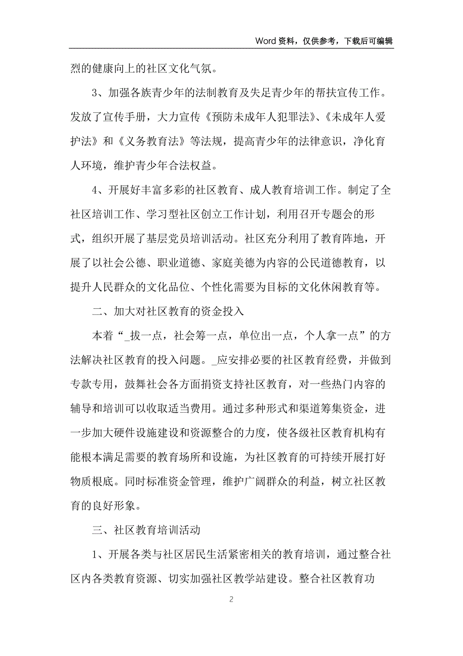 社区教育工作举措交流汇报范文5篇.docx_第2页