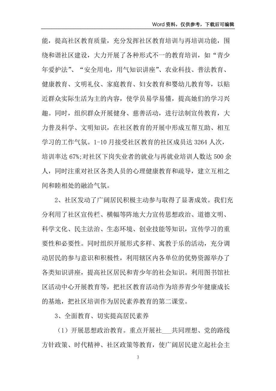 社区教育工作举措交流汇报范文5篇.docx_第3页