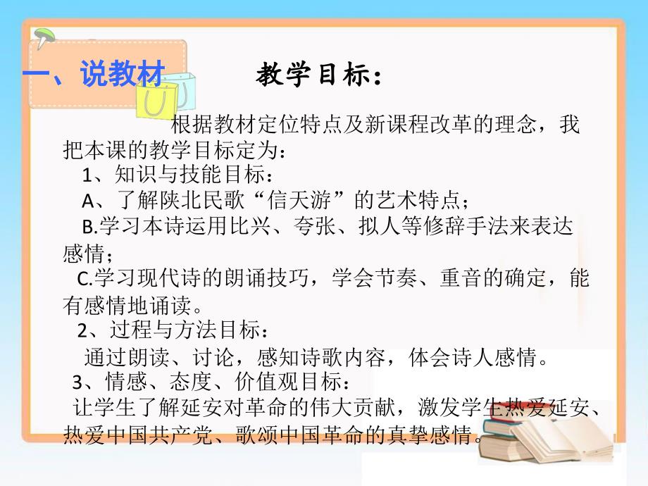 说课回延安教学设计.ppt_第3页