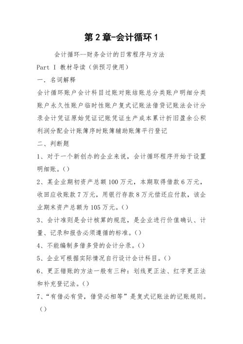 第2章会计循环1.docx