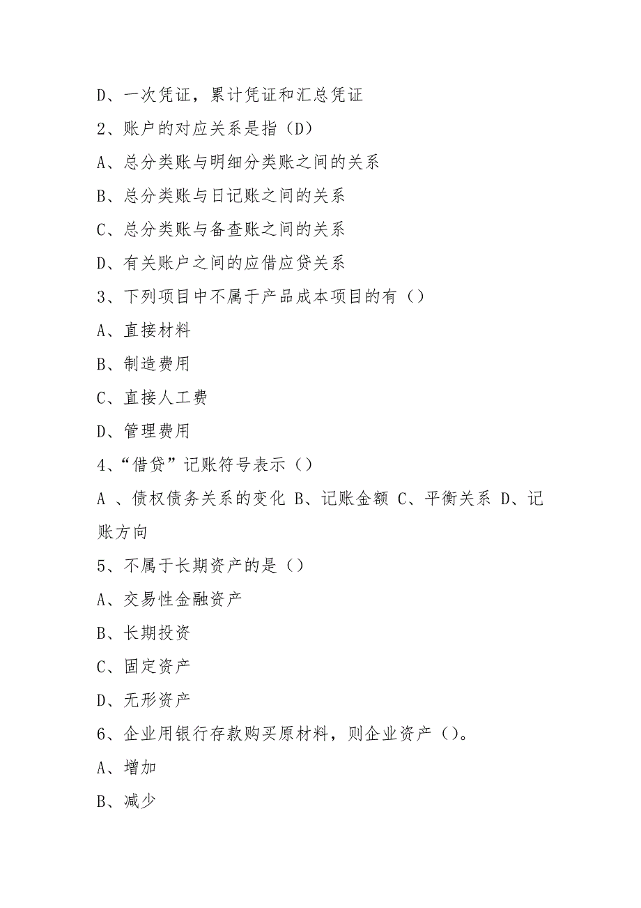 第2章会计循环1.docx_第3页