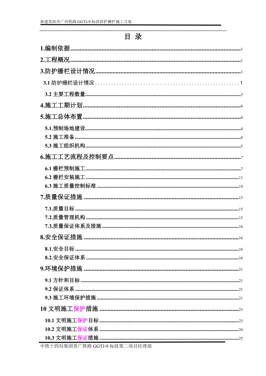 铁路防护栅栏施工方案.doc_第2页