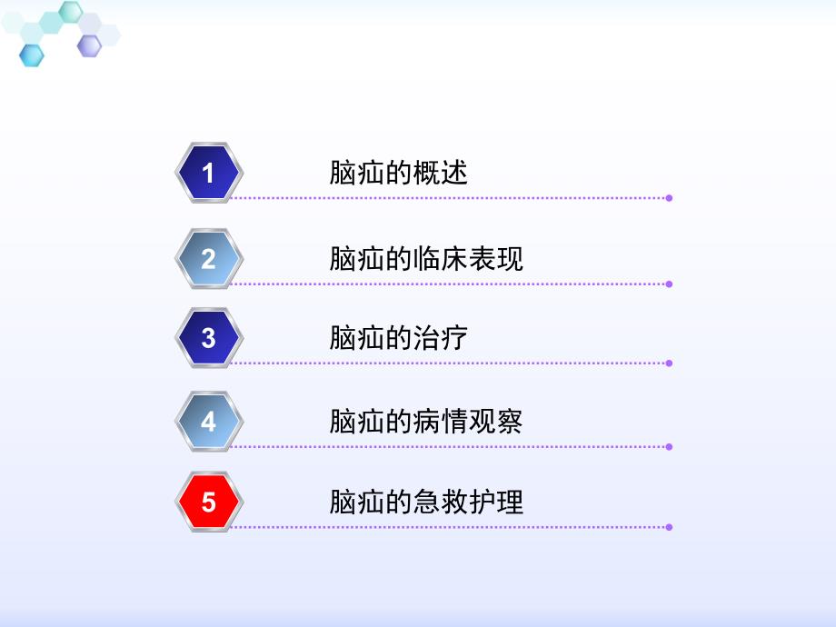 脑疝的急救与护理.ppt_第2页